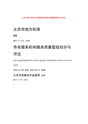 4 北京市地方标准 养老服务机构服务质量星级划分与评定