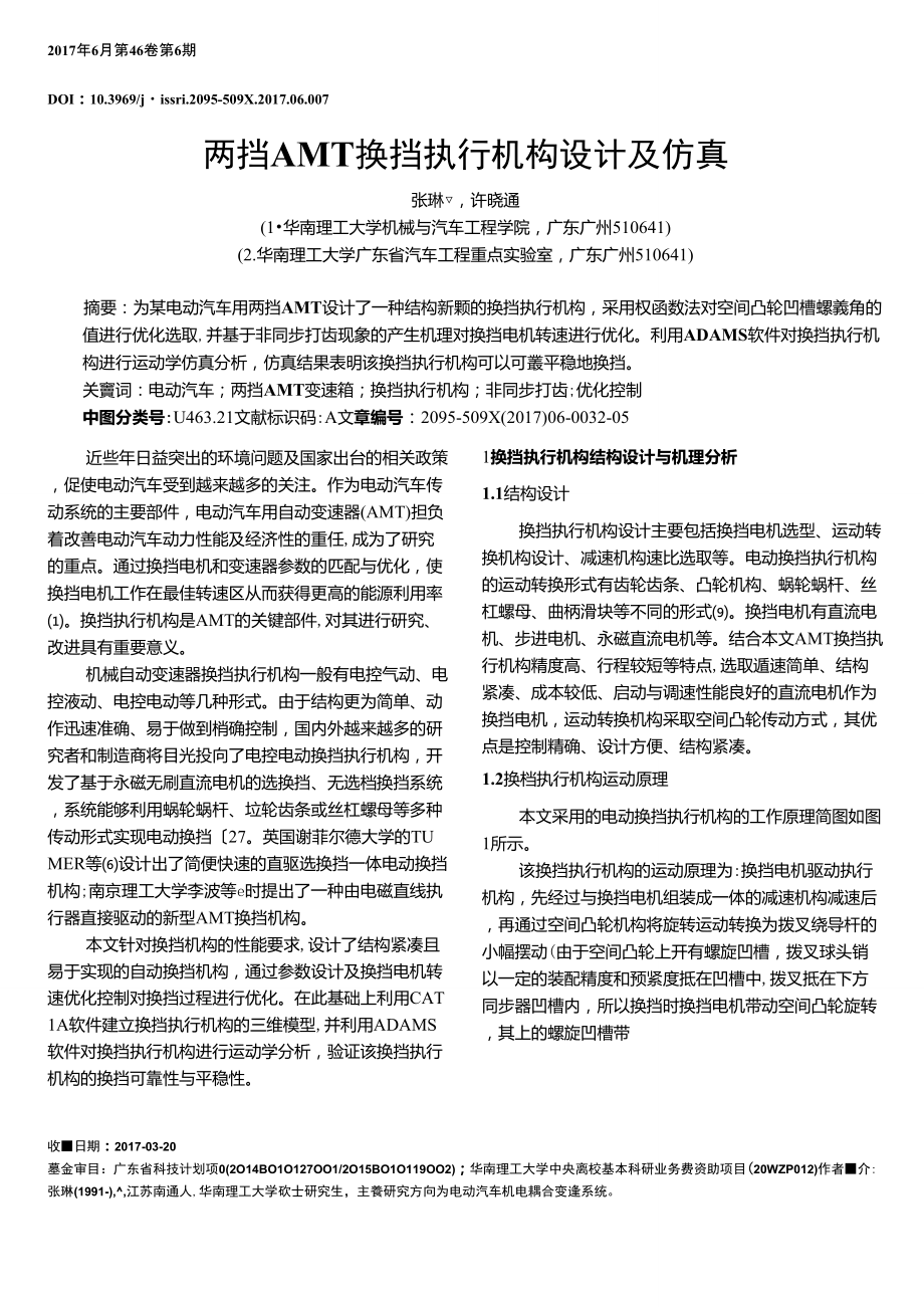 兩擋AMT換擋執(zhí)行機構設計及仿真_第1頁