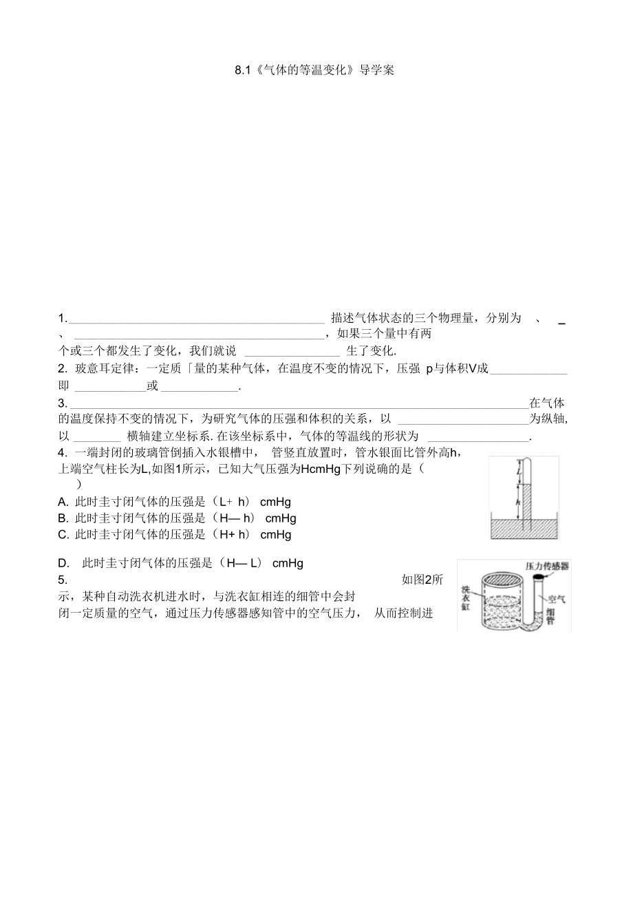 81《氣體的等溫變化》_第1頁(yè)