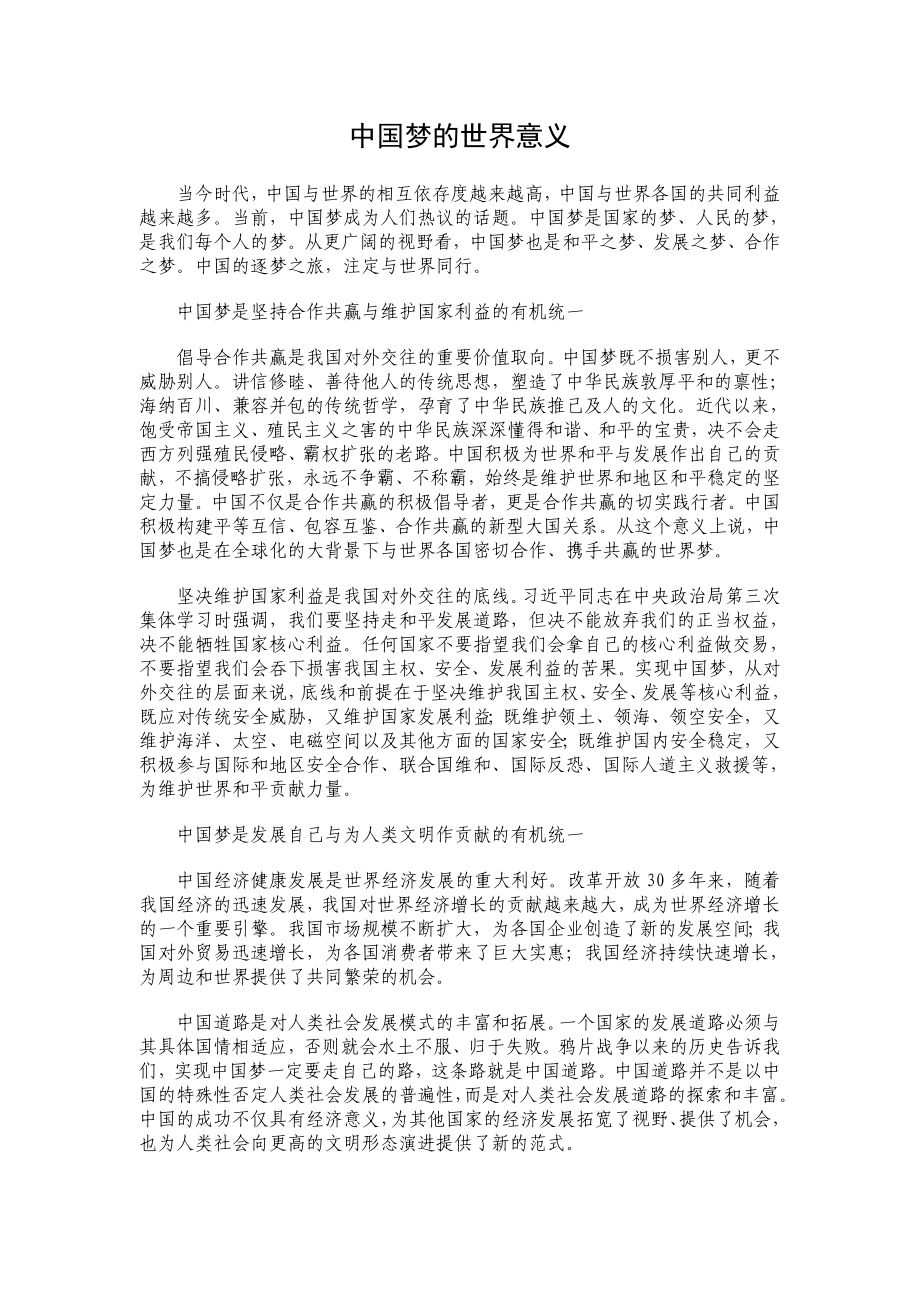 中国梦的世界意义_第1页