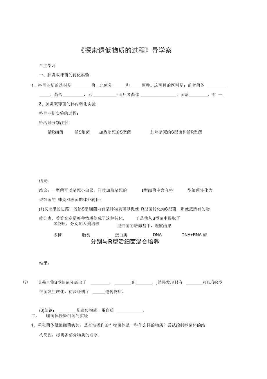 《探索遺傳物質的過程》學案5_第1頁