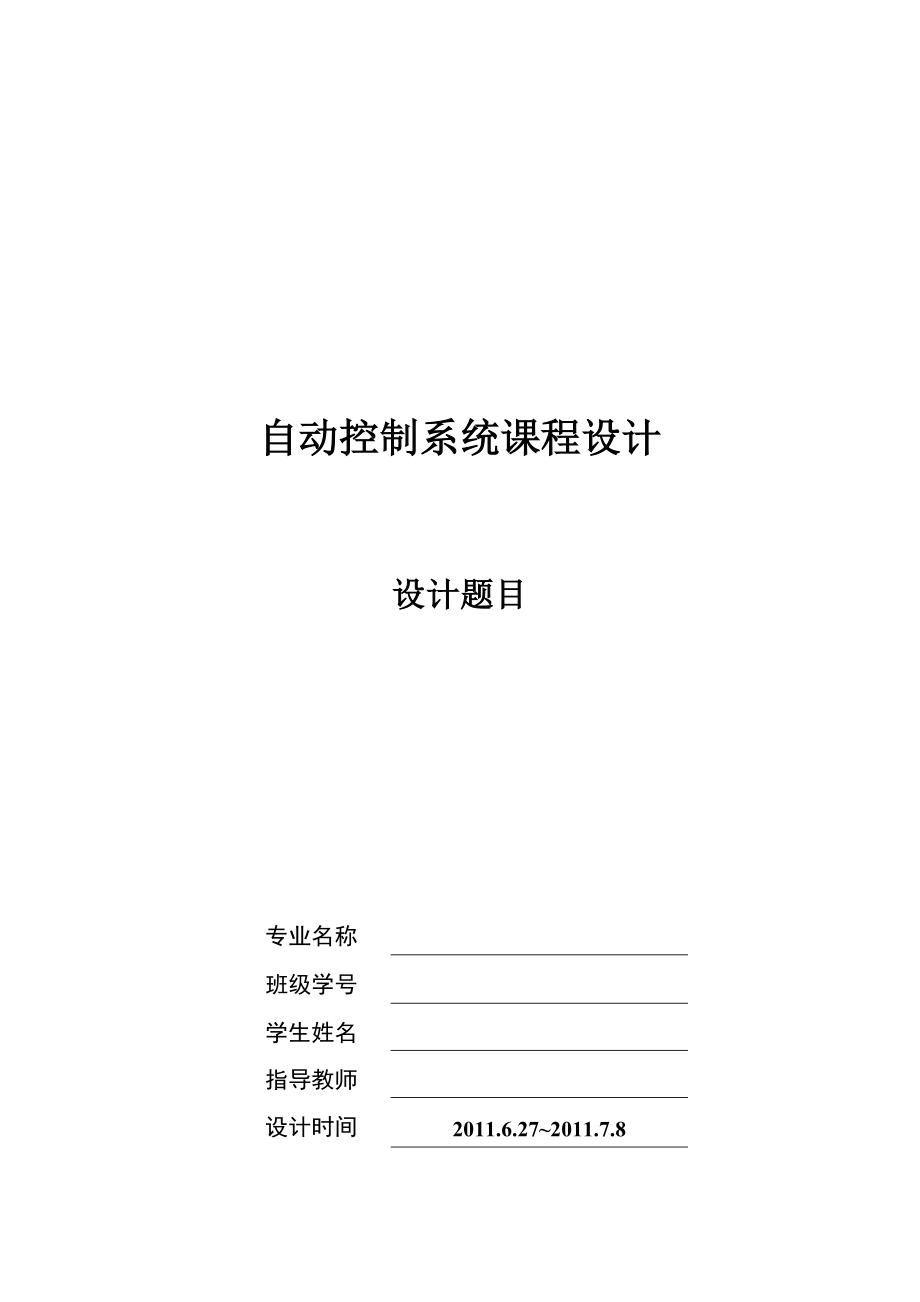 自动控制系统课程设计基于组态软件的智能楼宇控制系统设计_第1页