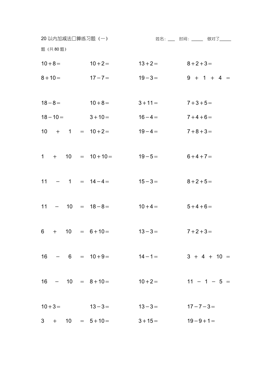 人教版小学数学一年级上册20以内口算卡_第1页