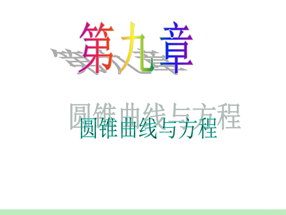 江苏苏教版学海导航高中新课标总复习第轮文数第讲椭圆_第1页