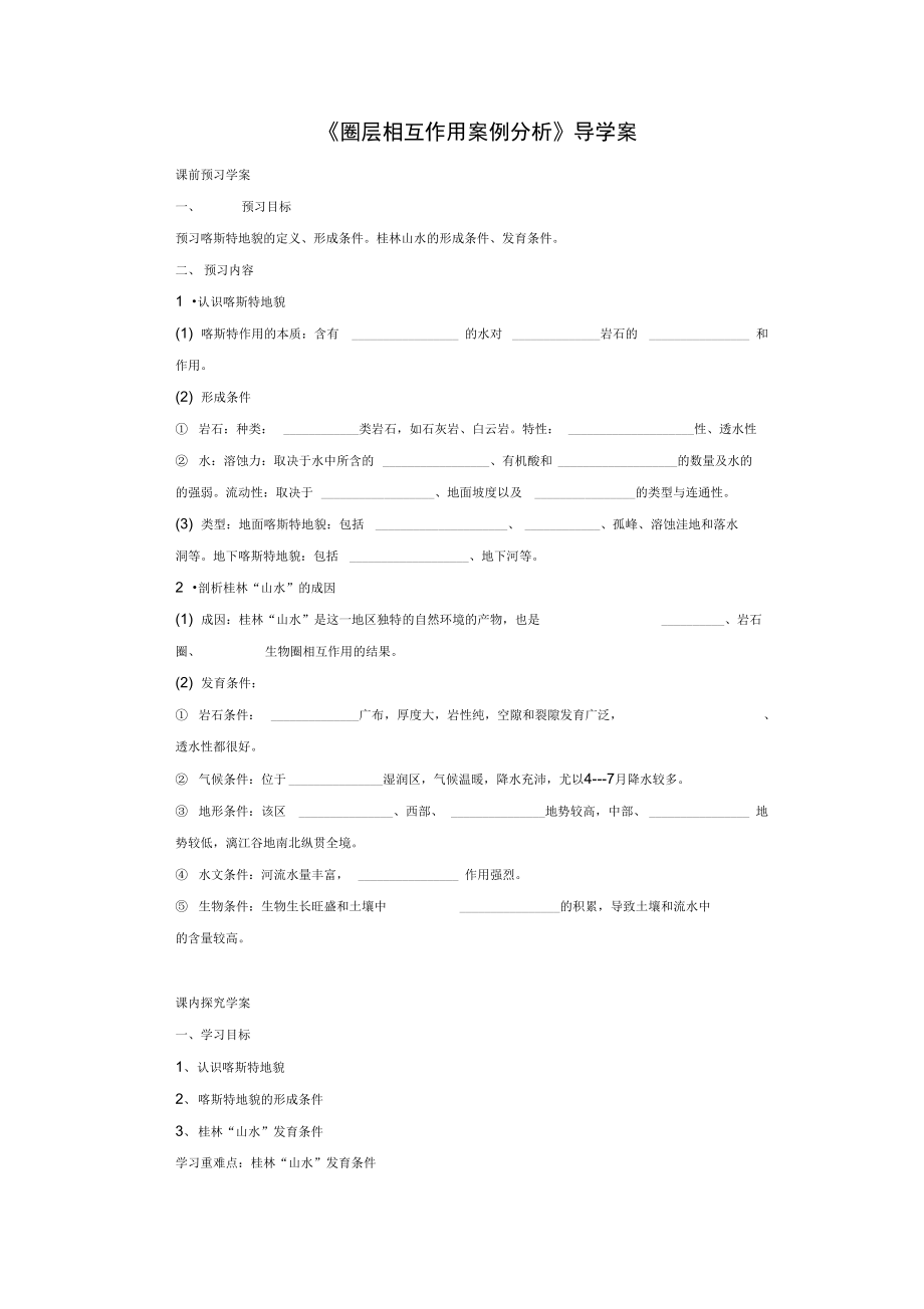 《圈層相互作用案例分析》導學案4_第1頁