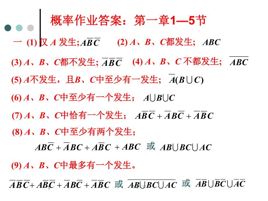 概率論課后習(xí)題答案_北京郵電大學(xué)版[優(yōu)質(zhì)分析]_第1頁