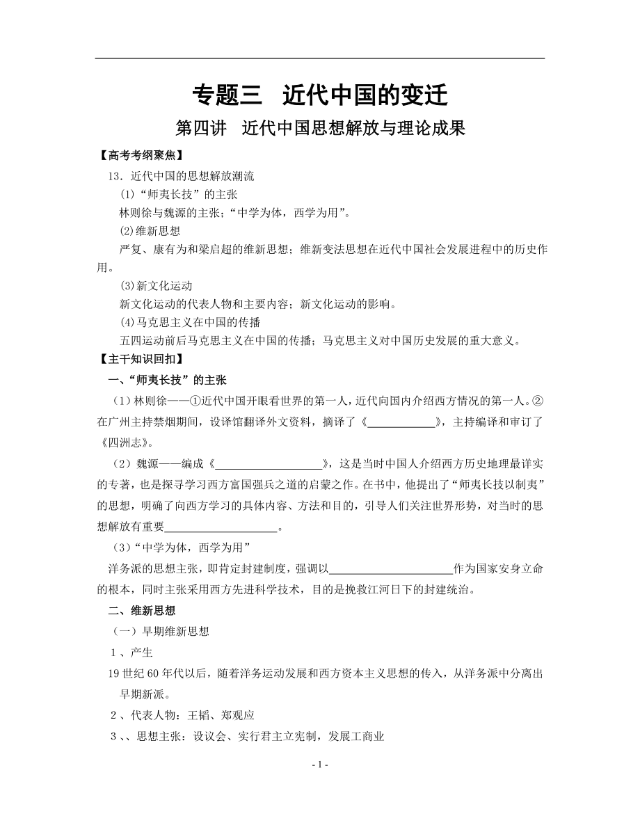 人教版高中历史专题三近代中国的变迁_第1页