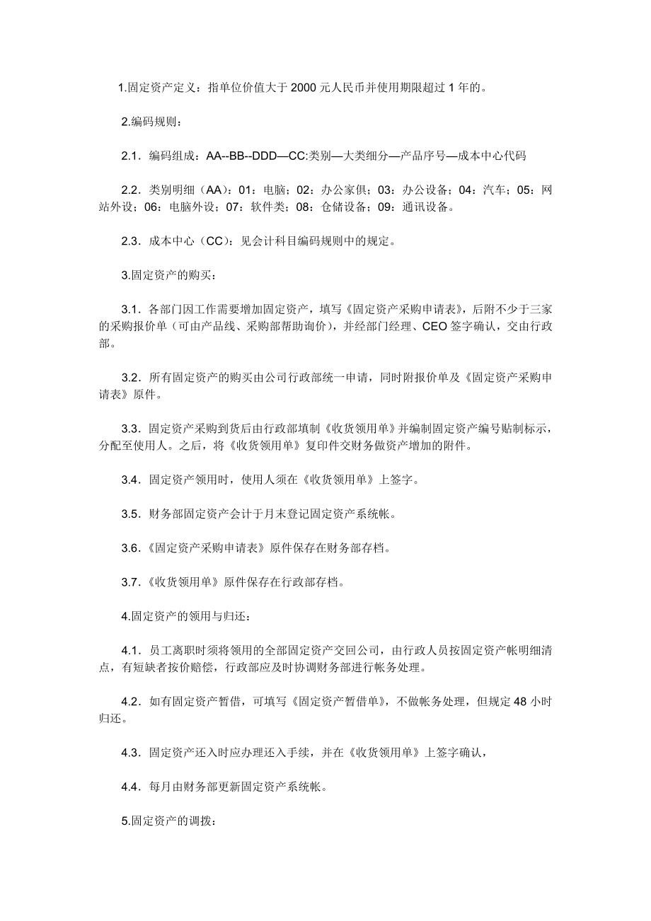 某企业固定资产管理制度_第1页