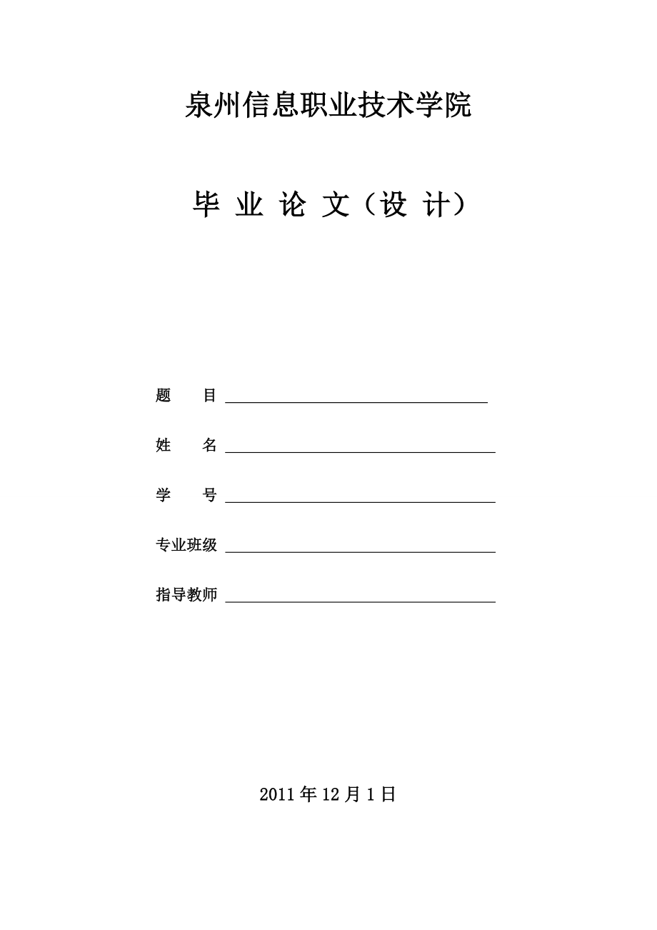 超市管理系統(tǒng)畢業(yè)論文_第1頁