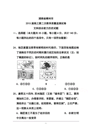 湖南省郴州市高三第二次教学质量监测历史试题及答案