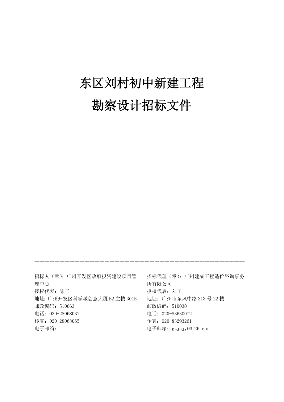 某新建校区勘察设计招标文件_第1页