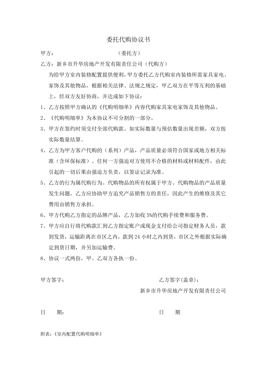 委托代购协议书_第1页