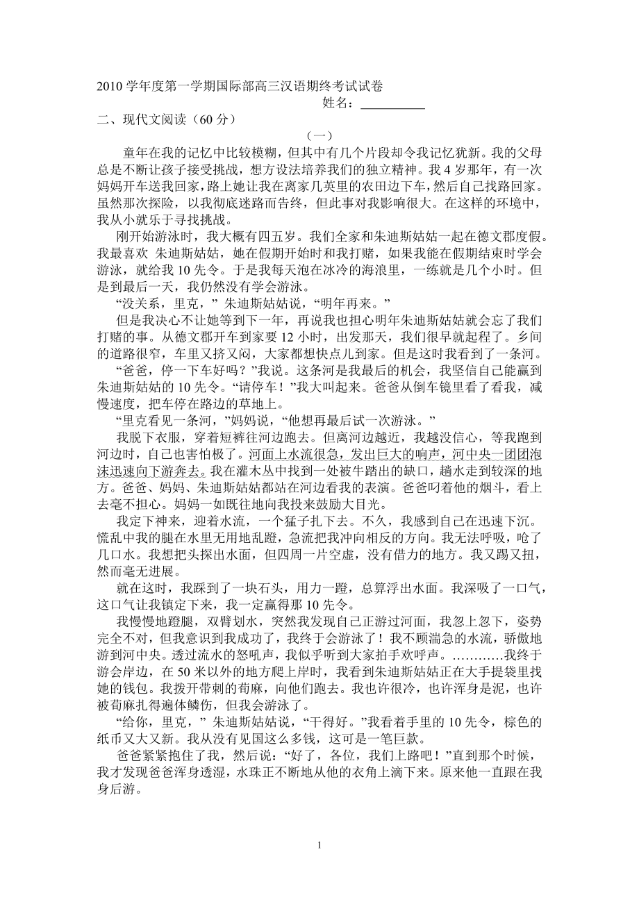 学第一学期高三汉语期终考试试卷_第1页