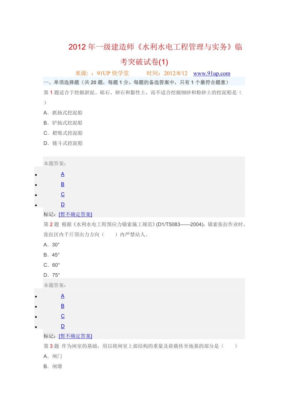 2年《水利水电工程管理与实务》临考突破_第1页