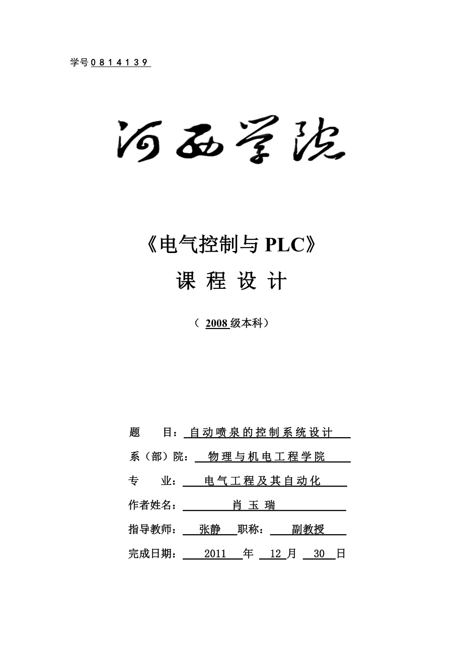 肖玉瑞PLC課設(shè)_第1頁