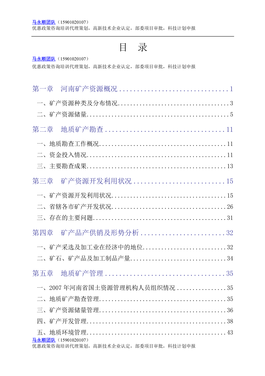 河南省矿产资源报告_第1页