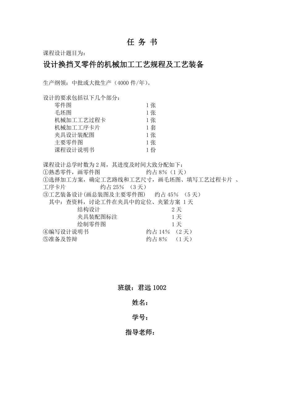 《變速器換擋叉》說明書_第1頁