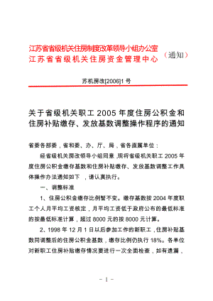 江苏省省级机关住房制度改革领导小组办公室