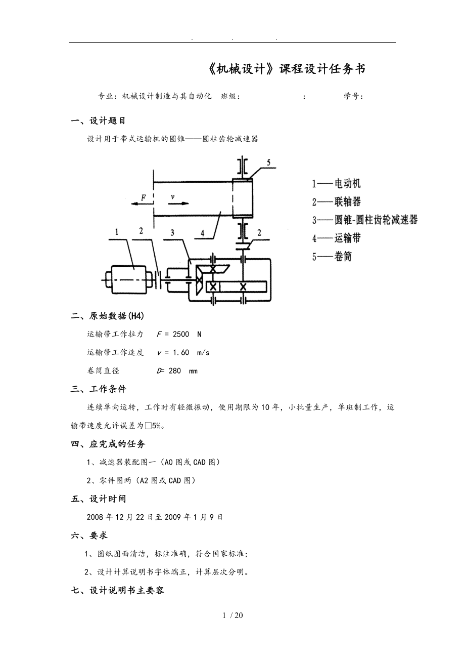 圆锥圆柱斜齿轮二级减速器_第1页