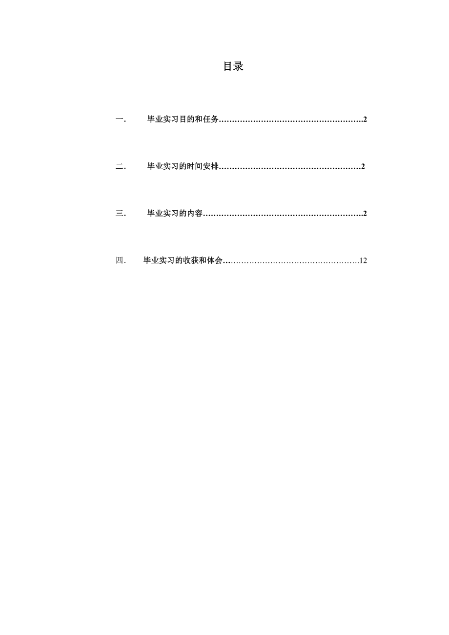 土地管理实习报告_第1页