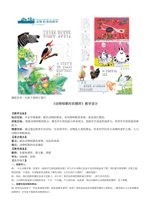 湘教版小学美术一年级下册《动物唱歌的模样》教案