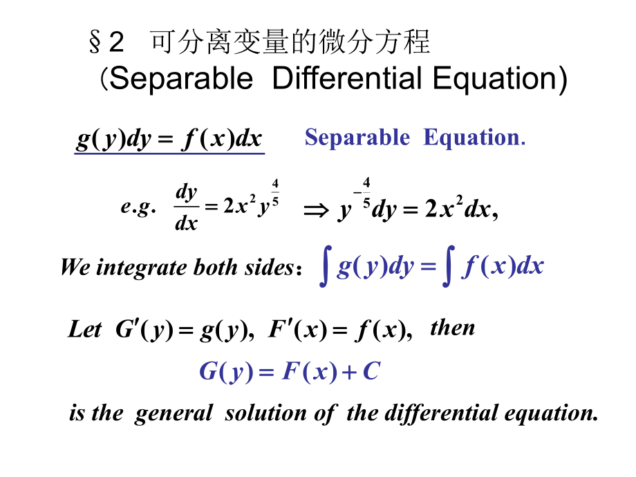 可分离变量的微分方程SeparableDifferentialEquation_第1页