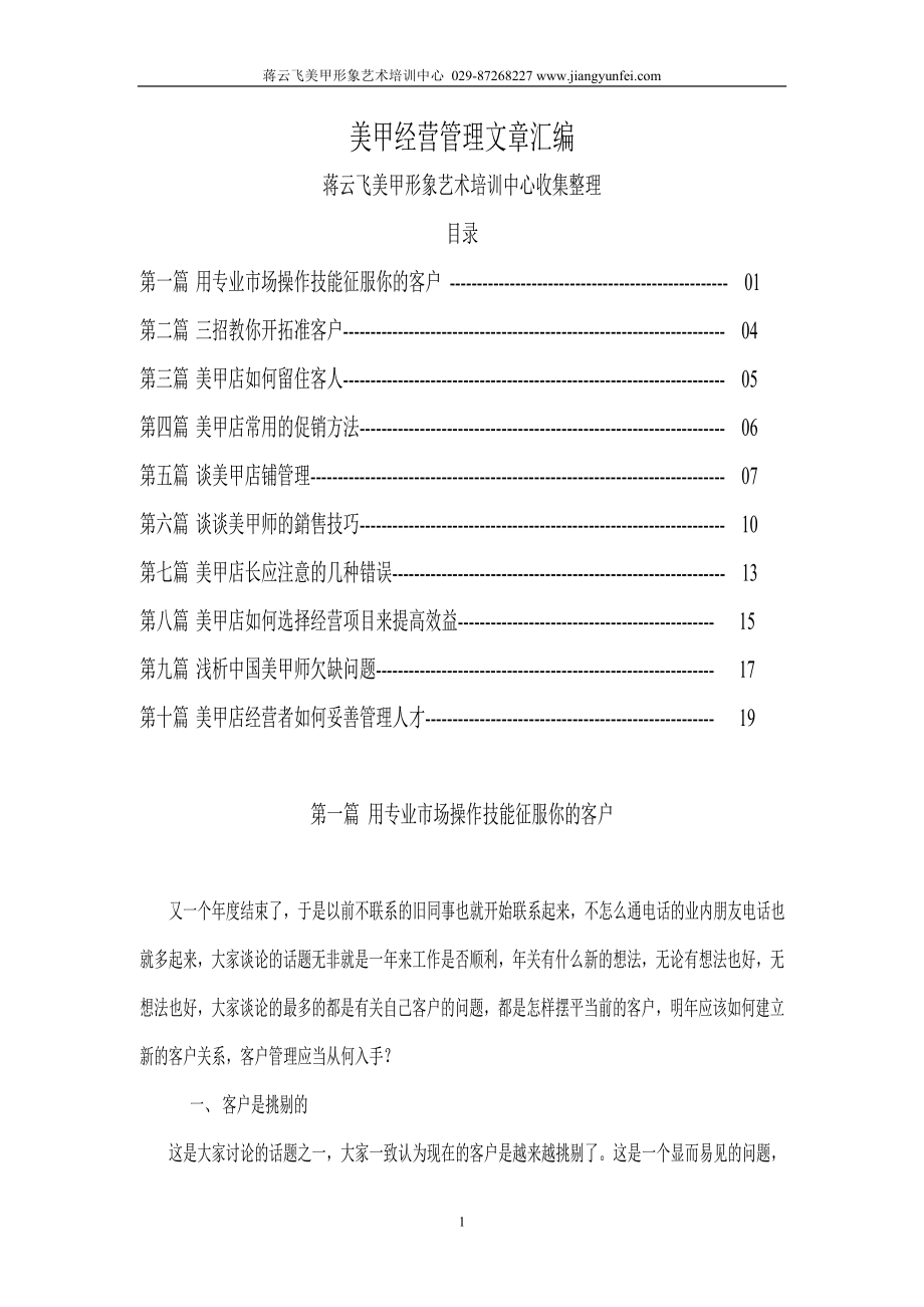 美甲经营管理文章汇编1_第1页