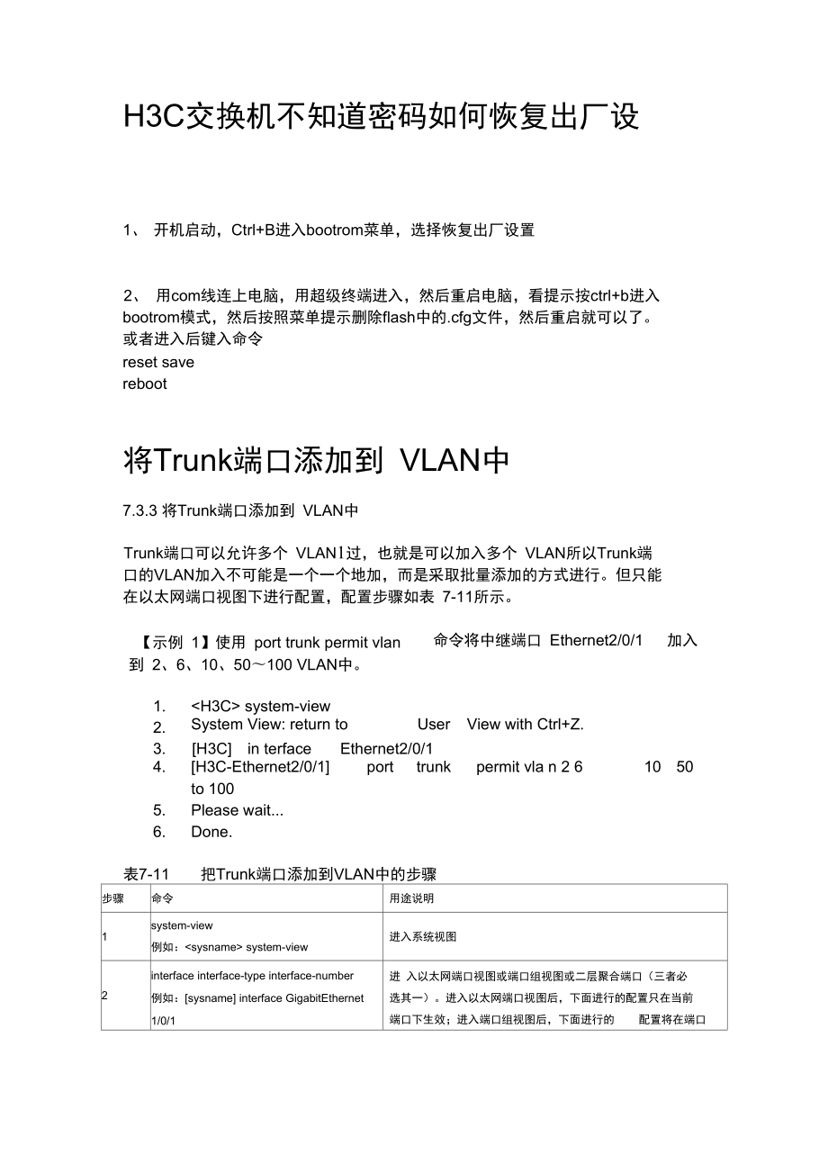 H3C交换机恢复出厂和各种基本配置_第1页