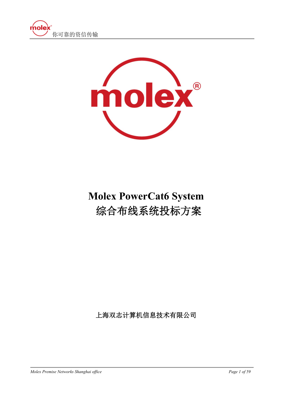 综合布线MOLEX方案_第1页
