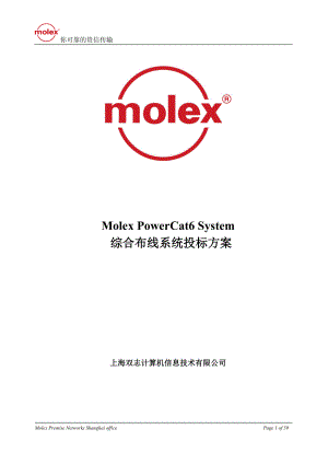 综合布线MOLEX方案