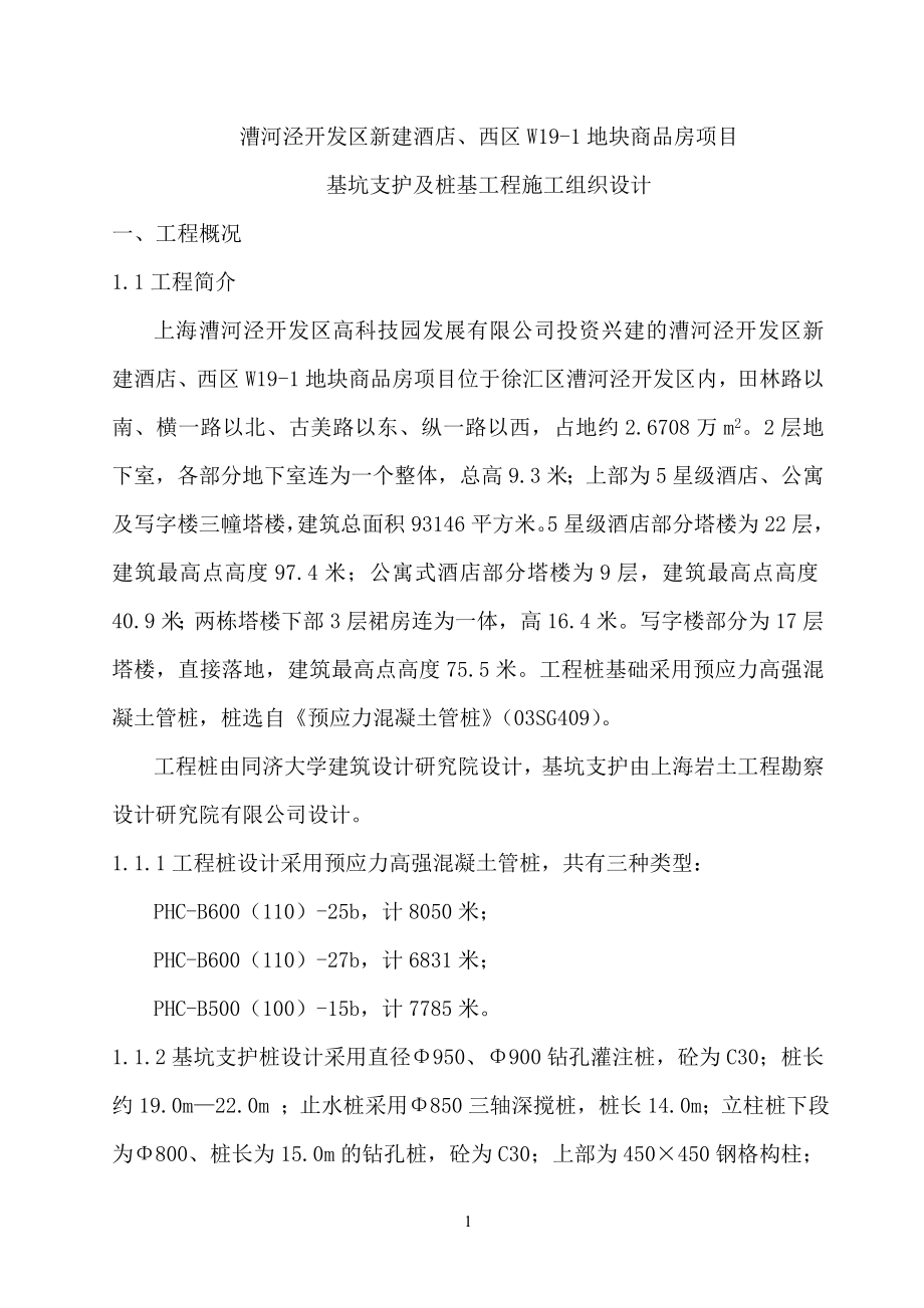 上海漕河泾施工方案_第1页