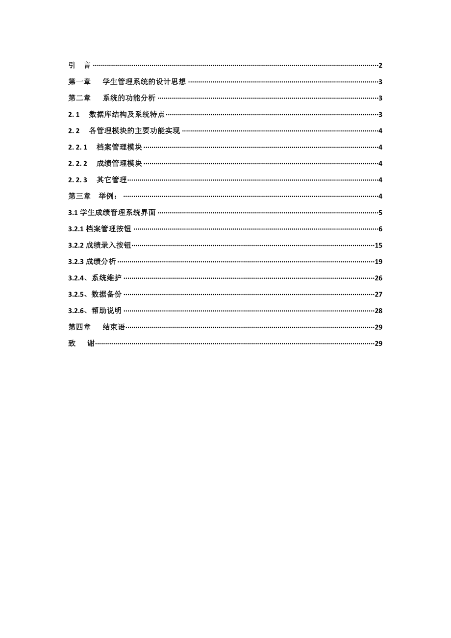 数据库课程设计学生管理信息系统_第1页