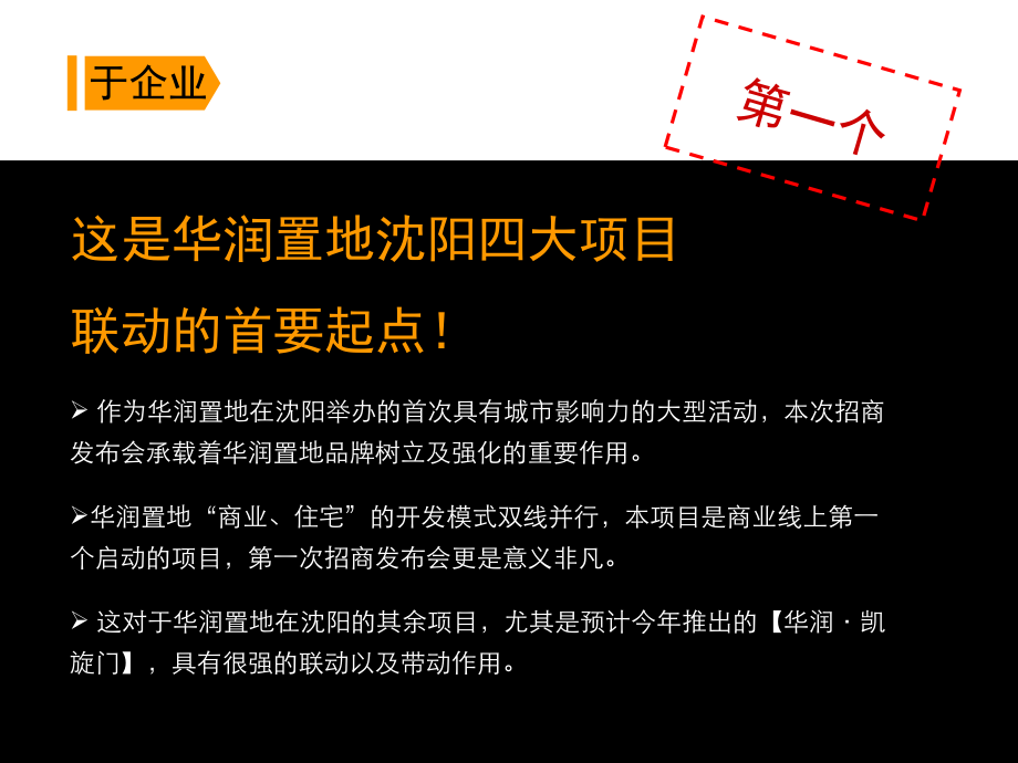 某万象城招商发布会营销策划方案