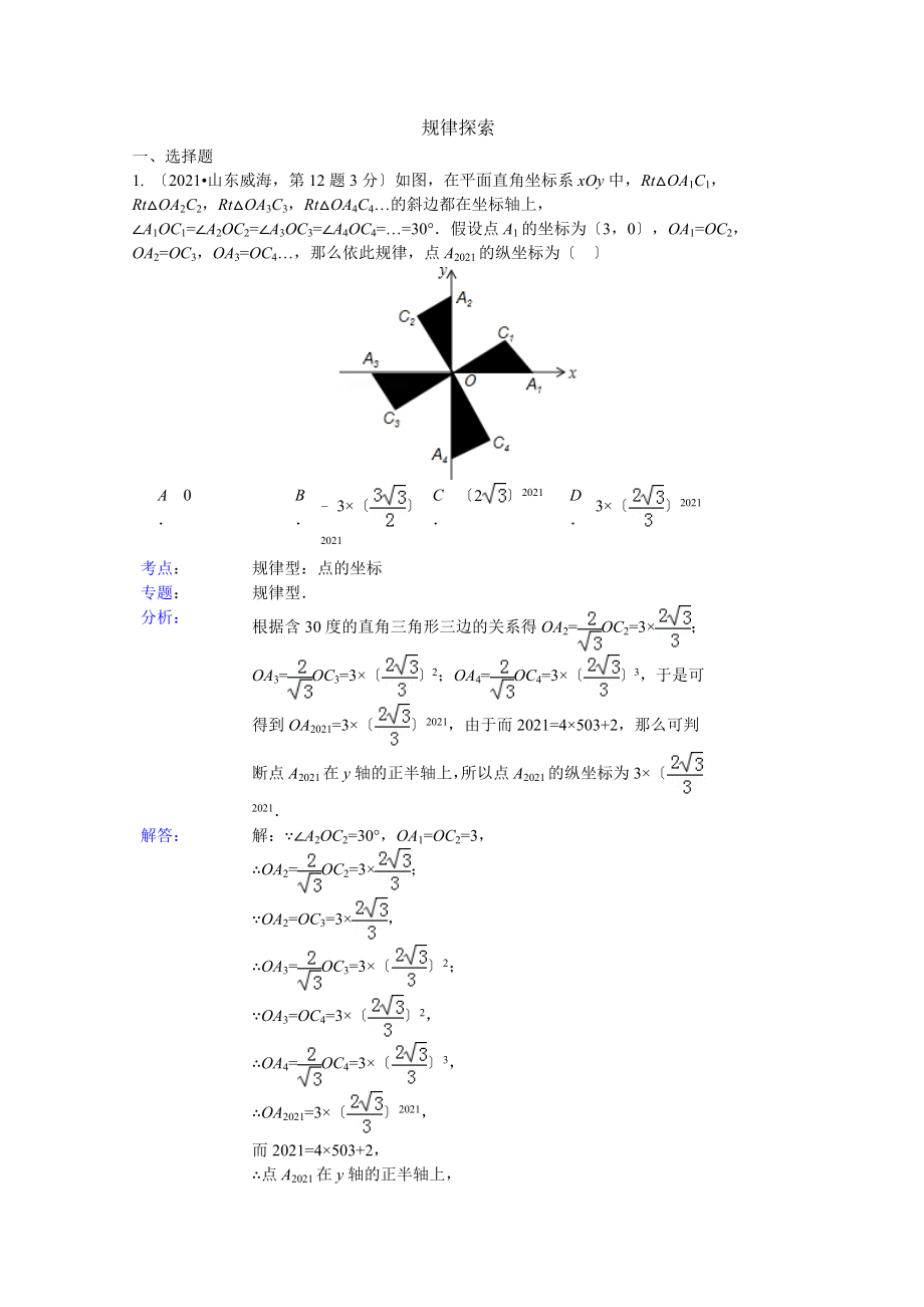 2014年全國(guó)各地中考數(shù)學(xué)試卷解析版分類匯編 規(guī)律探索_第1頁(yè)