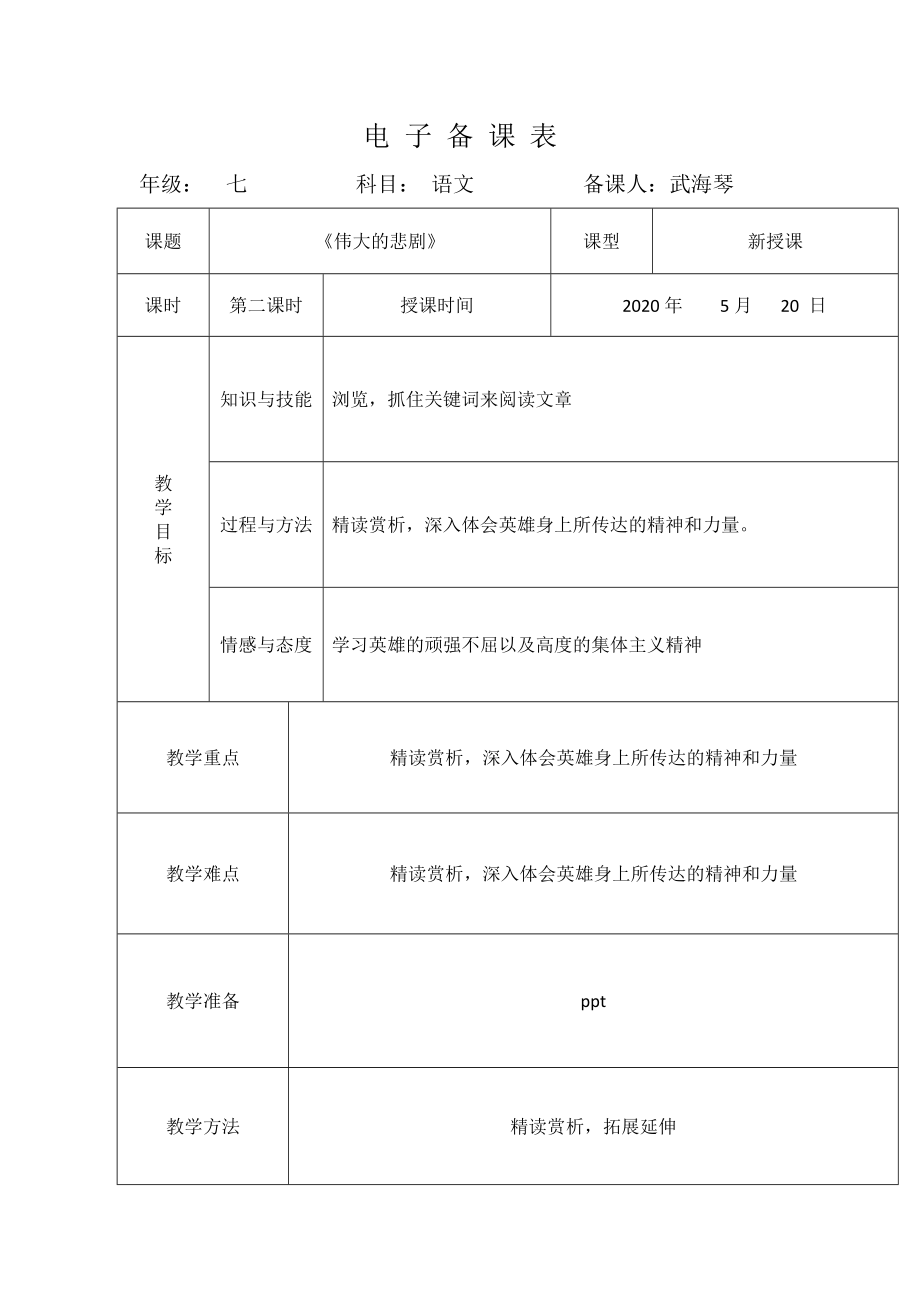 偉大的悲劇 第二課時2_第1頁