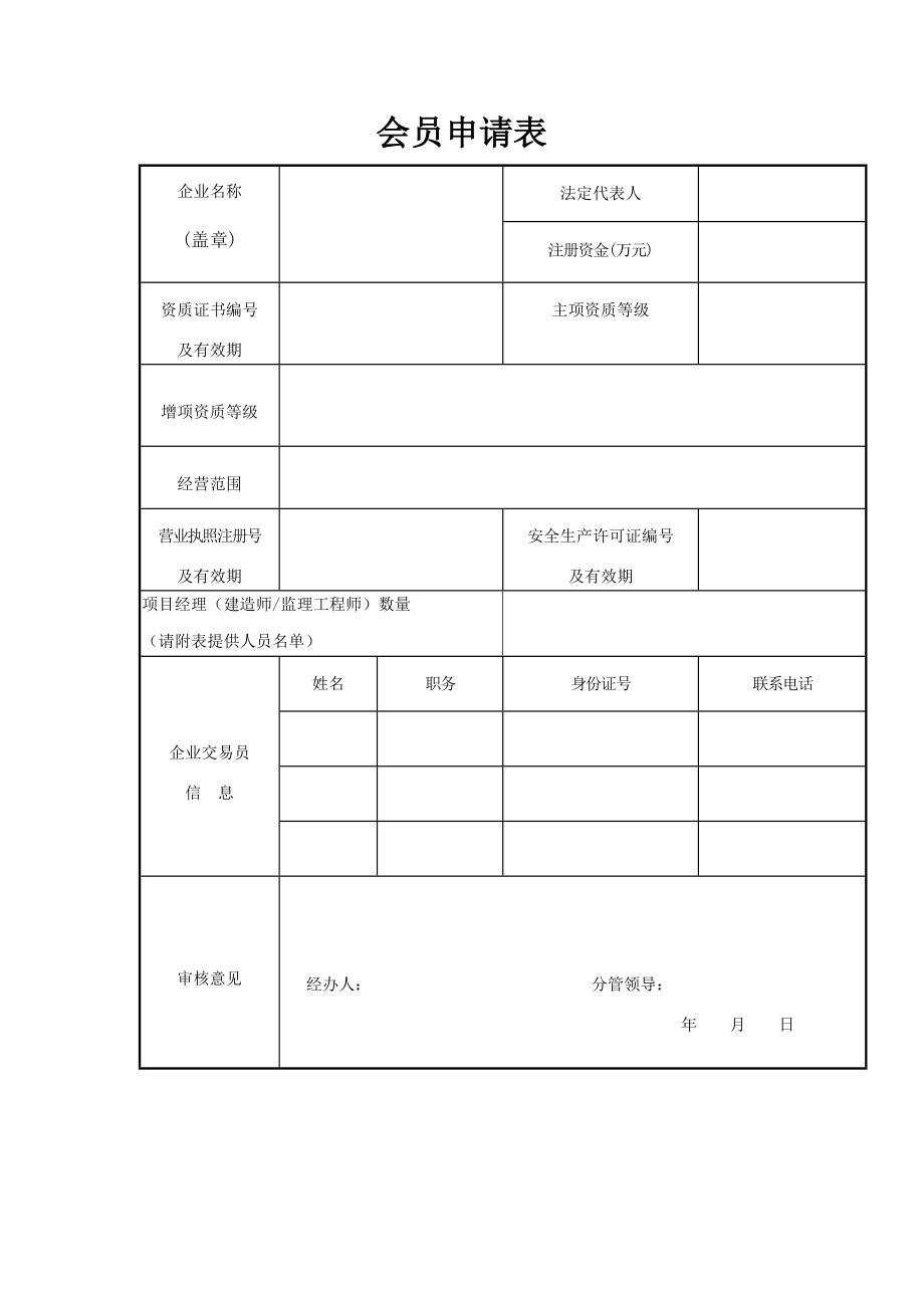 企業(yè)入庫申請表、《誠信承諾書》和《法人授權(quán)委托書》_第1頁