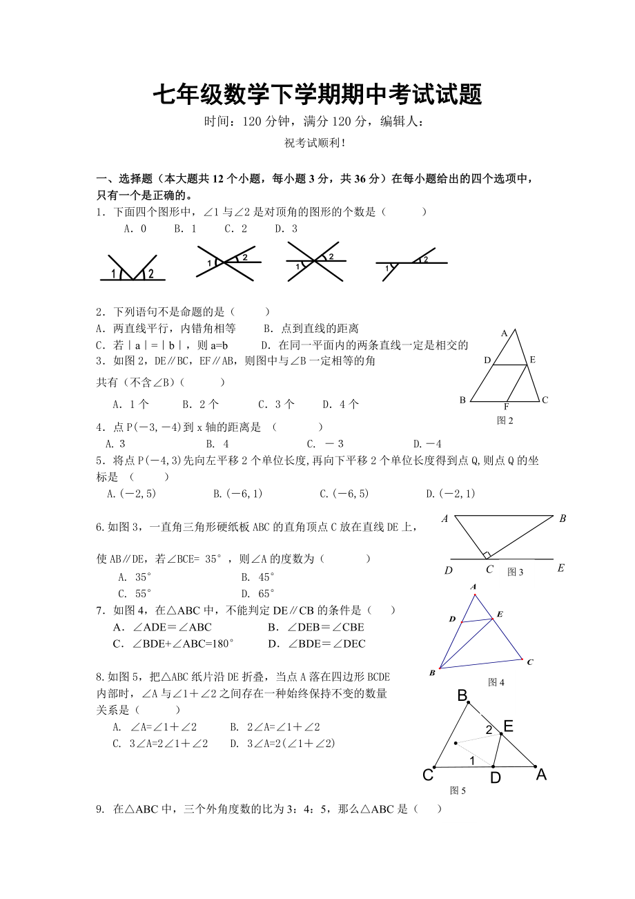 七年级数学下学期期中考试试题1_第1页