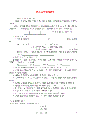江苏省江阴八年级语文上学期期末试卷语文版