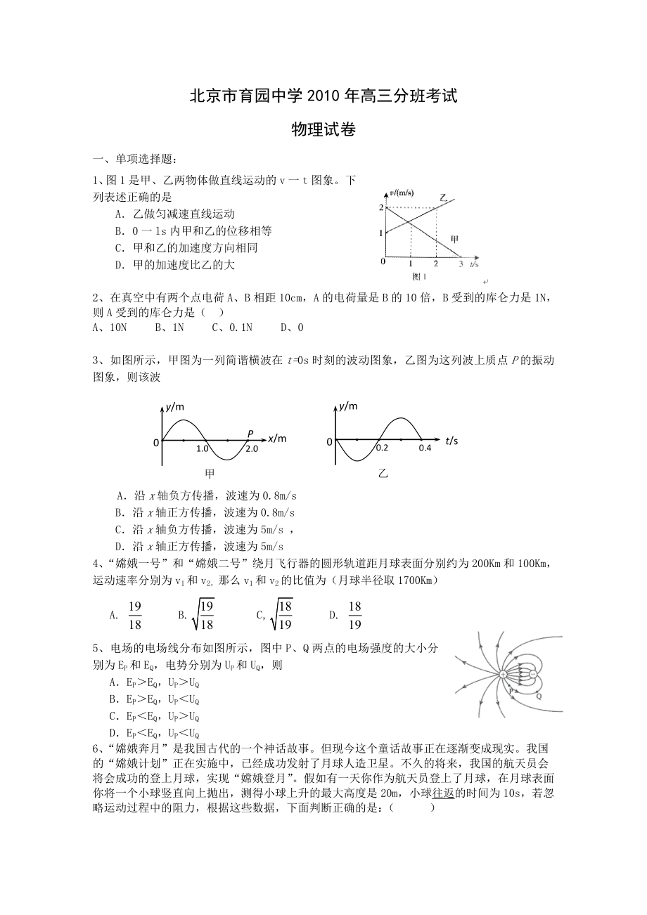 第一轮复习北京市育园中学高三入学测试物理_第1页