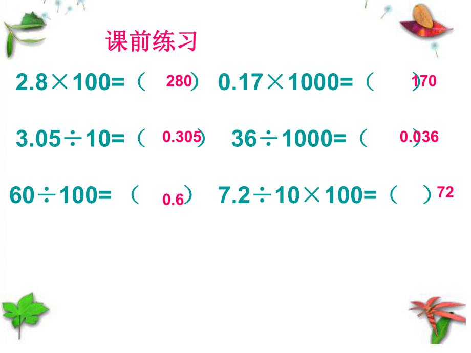 小数单位换算复习课_第1页