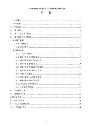 中大布市現(xiàn)代輕紡服務(wù)中心工程腳手架修改1231