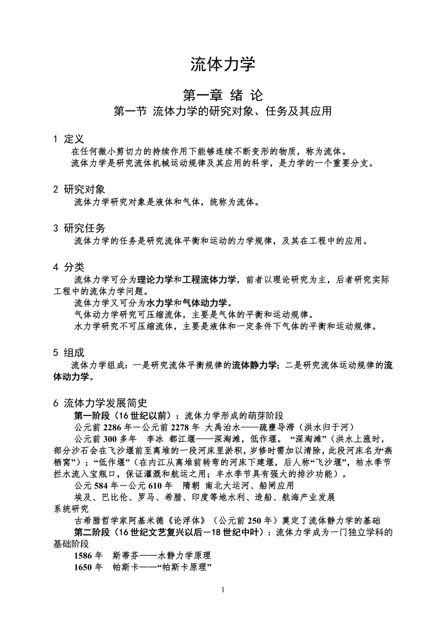 流体力学教案.doc_第1页