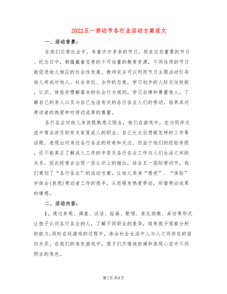 2022五一劳动节各行业活动方案范文(2篇)_第1页