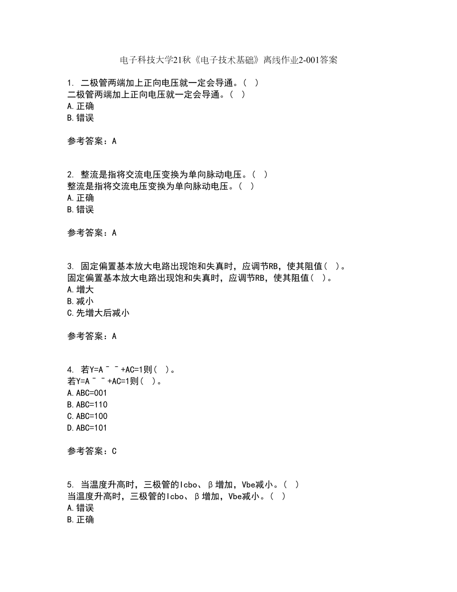 电子科技大学21秋《电子技术基础》离线作业2-001答案_30_第1页