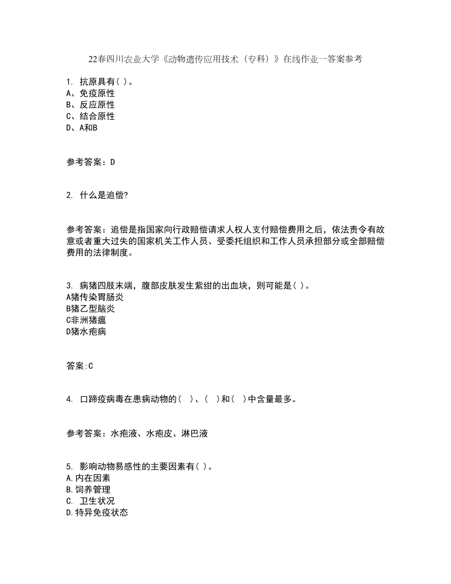 22春四川农业大学《动物遗传应用技术（专科）》在线作业一答案参考10_第1页