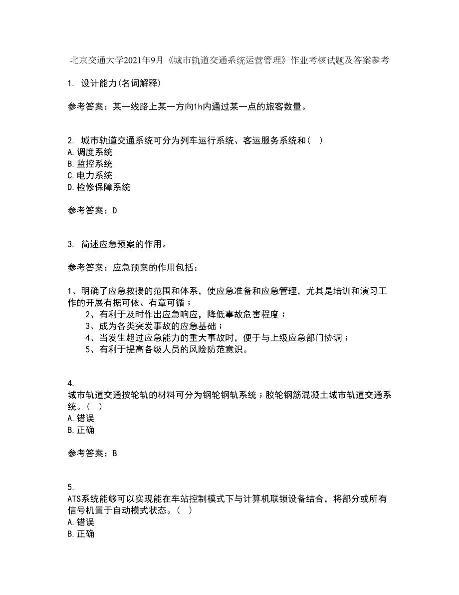 北京交通大学2021年9月《城市轨道交通系统运营管理》作业考核试题及答案参考5_第1页