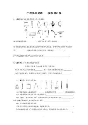 中考化学实验题汇编