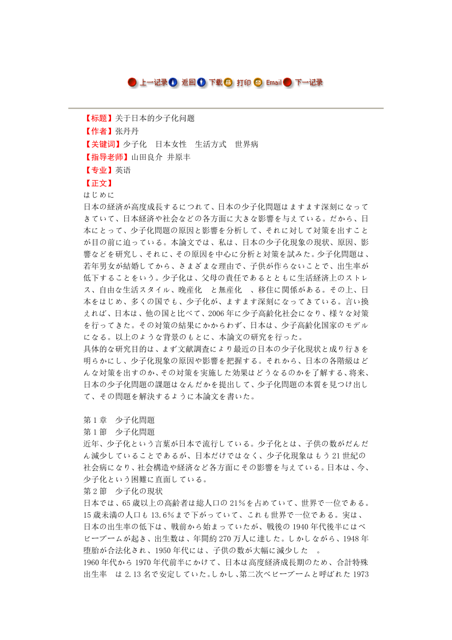 关于日本的少子化问题毕业论文_第1页