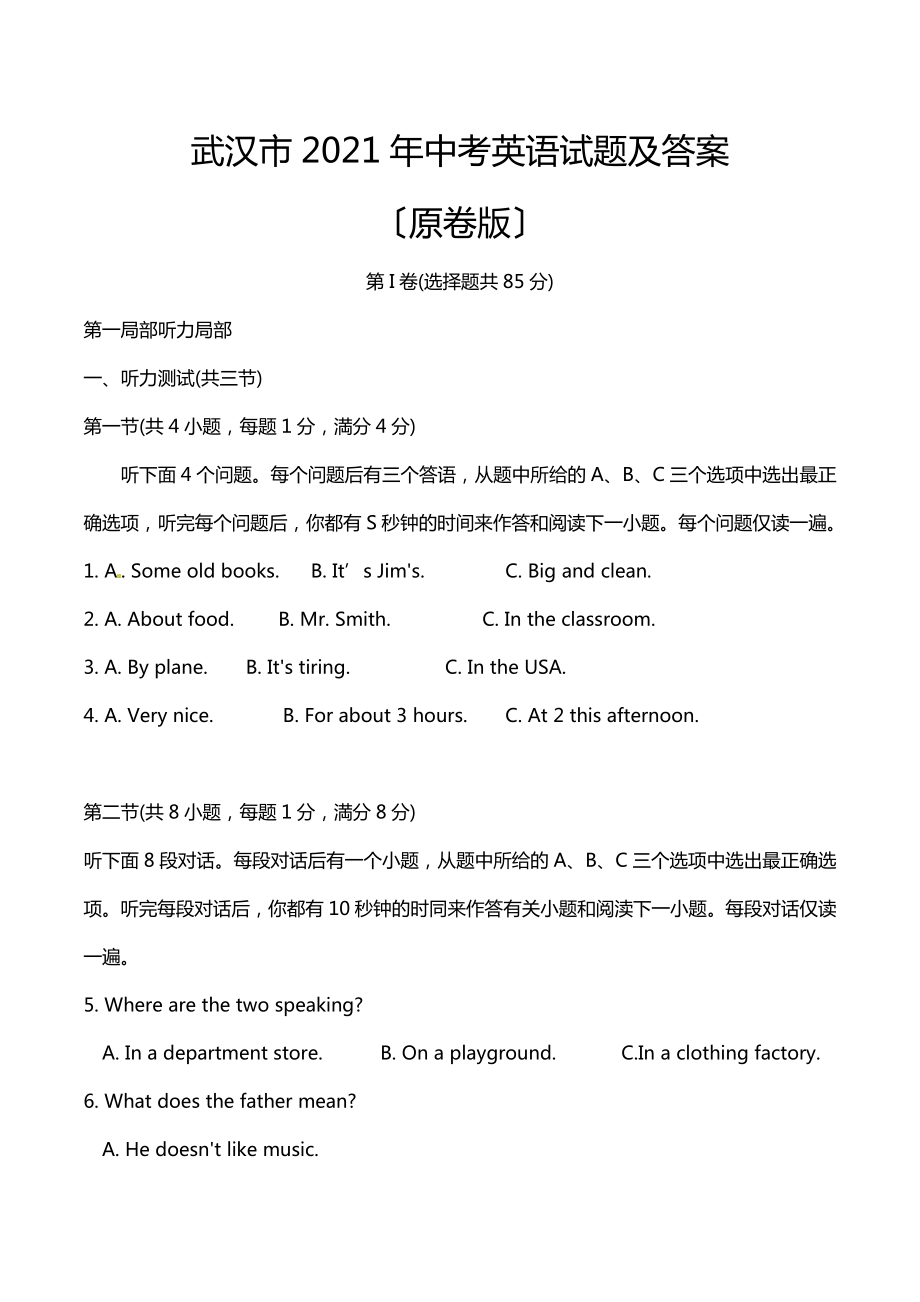 2018 年湖北省武汉市中考英语模拟试题（含答案）_第1页