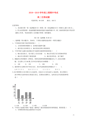 河南省永城市实验高级中学高二生物上学期期中试题01110288